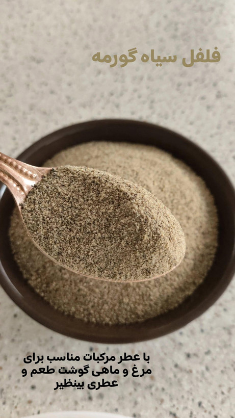 پک طلایی میزبان 200گرمی زردچوبه طلایی و فلفل سیاه گورمه